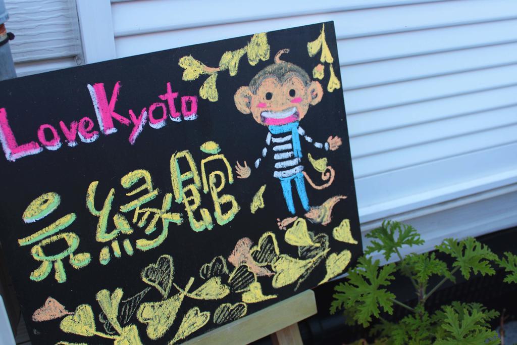 Love Kyoto Kyoenkan Værelse billede